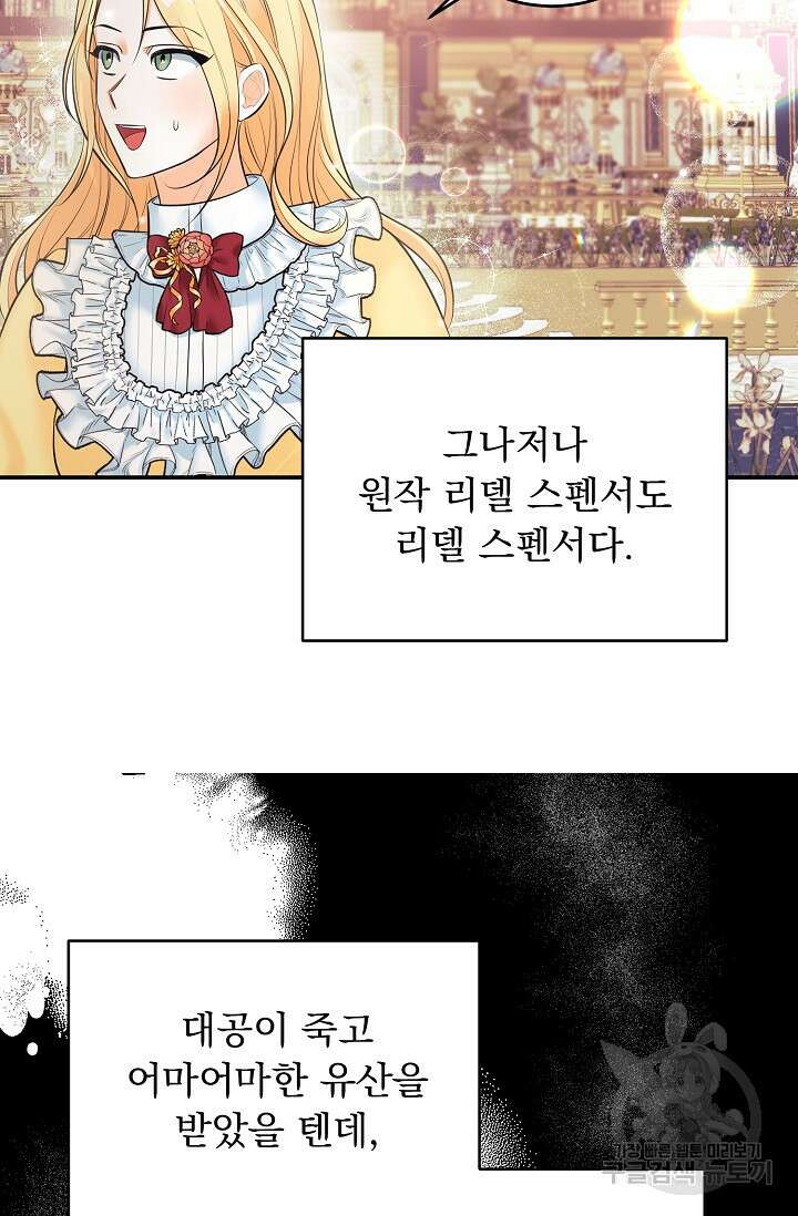 흑막 대공님의 집착은 싫어요 17화 35