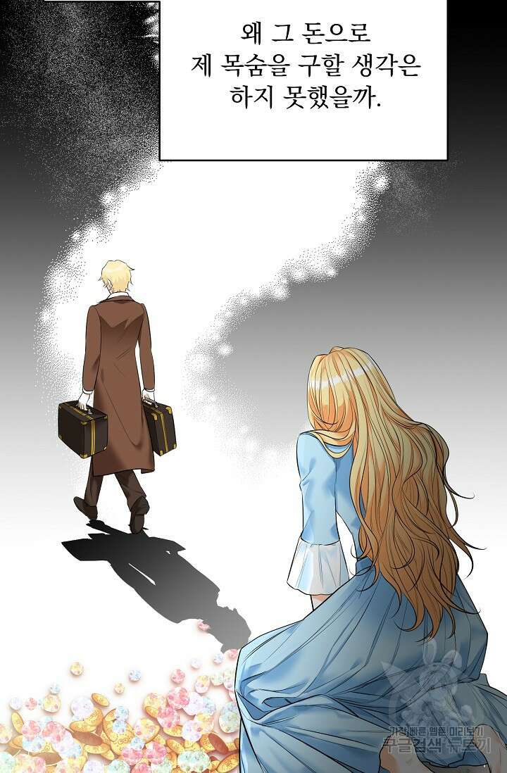흑막 대공님의 집착은 싫어요 17화 36