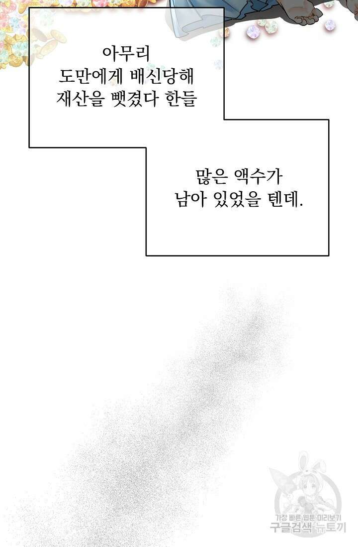 흑막 대공님의 집착은 싫어요 17화 37