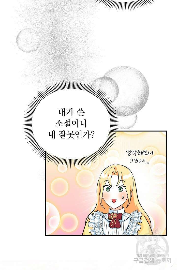 흑막 대공님의 집착은 싫어요 17화 39