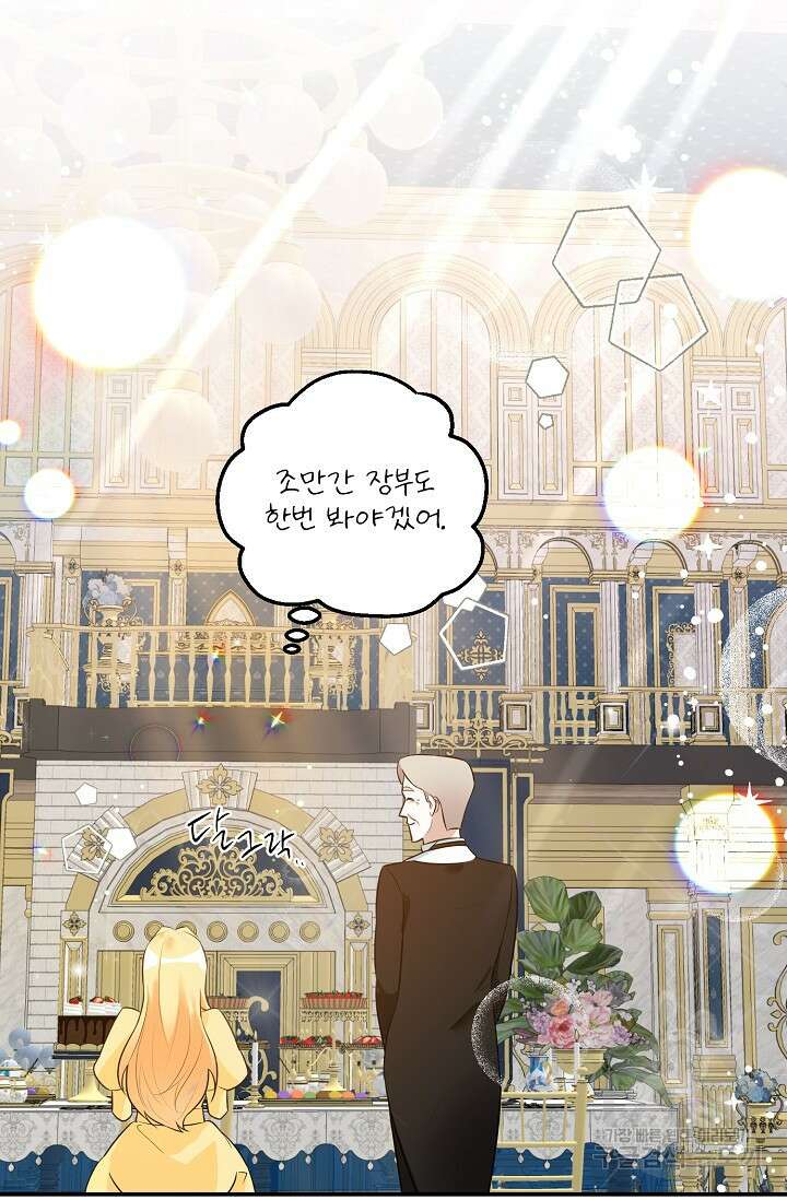 흑막 대공님의 집착은 싫어요 17화 40