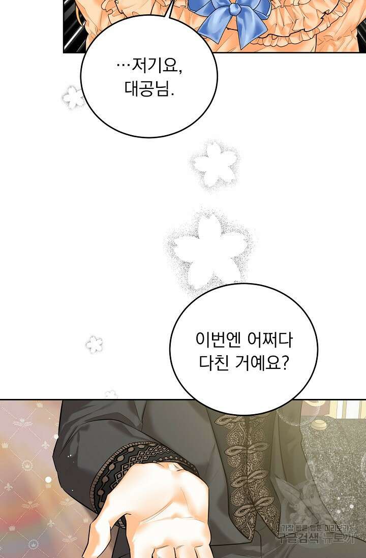 흑막 대공님의 집착은 싫어요 17화 44