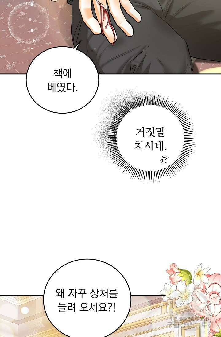흑막 대공님의 집착은 싫어요 17화 45