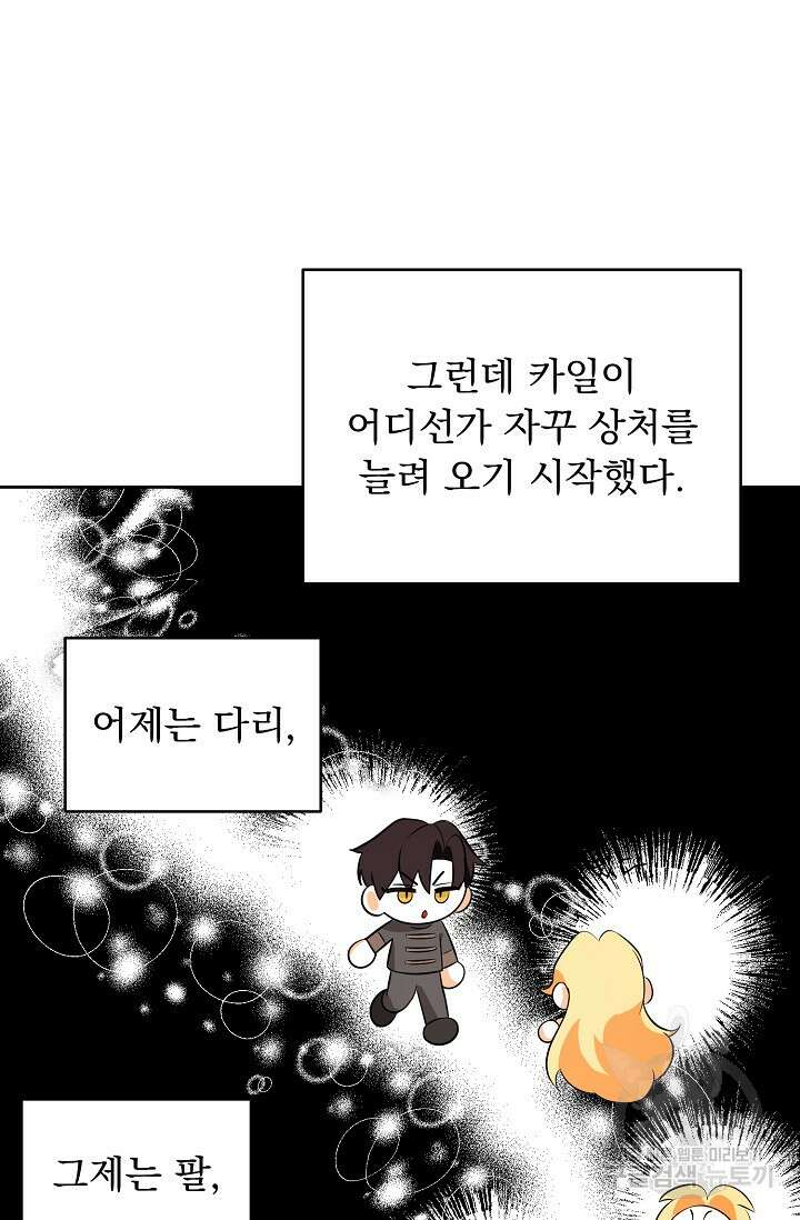 흑막 대공님의 집착은 싫어요 17화 47