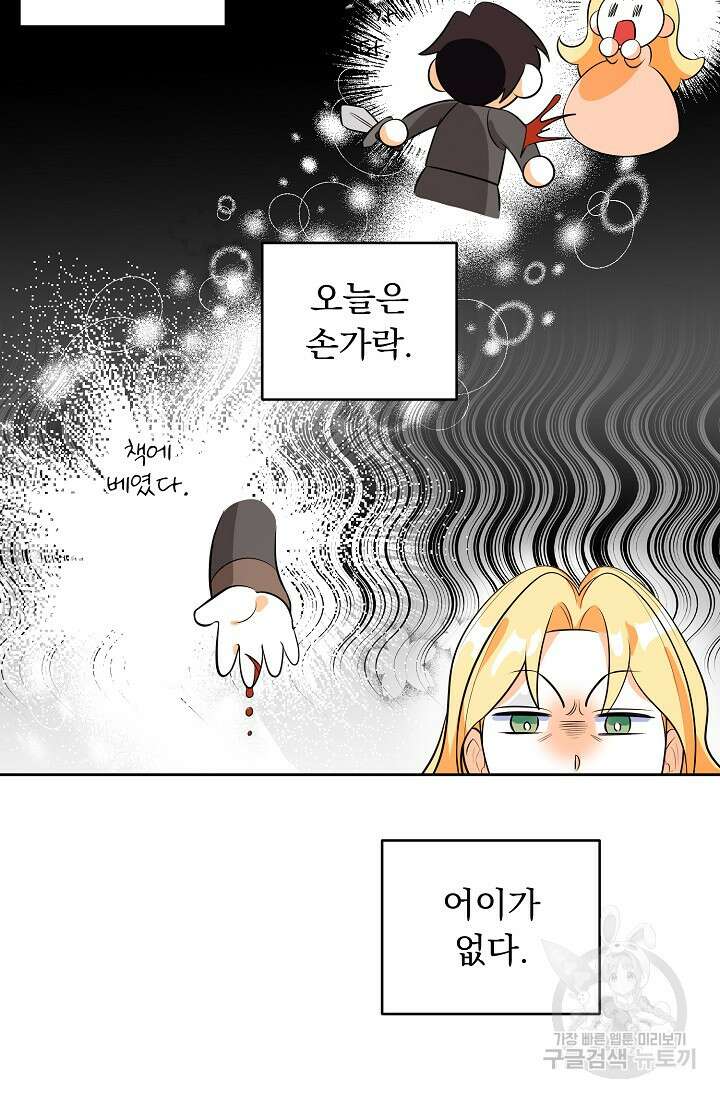 흑막 대공님의 집착은 싫어요 17화 48