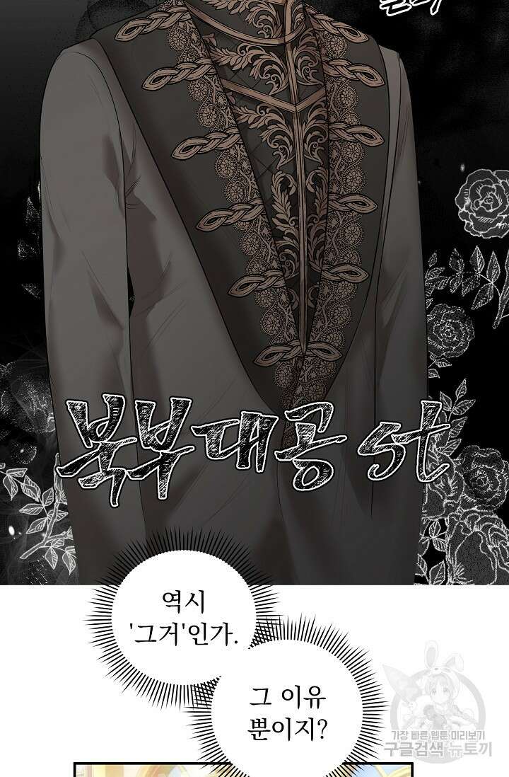 흑막 대공님의 집착은 싫어요 17화 50