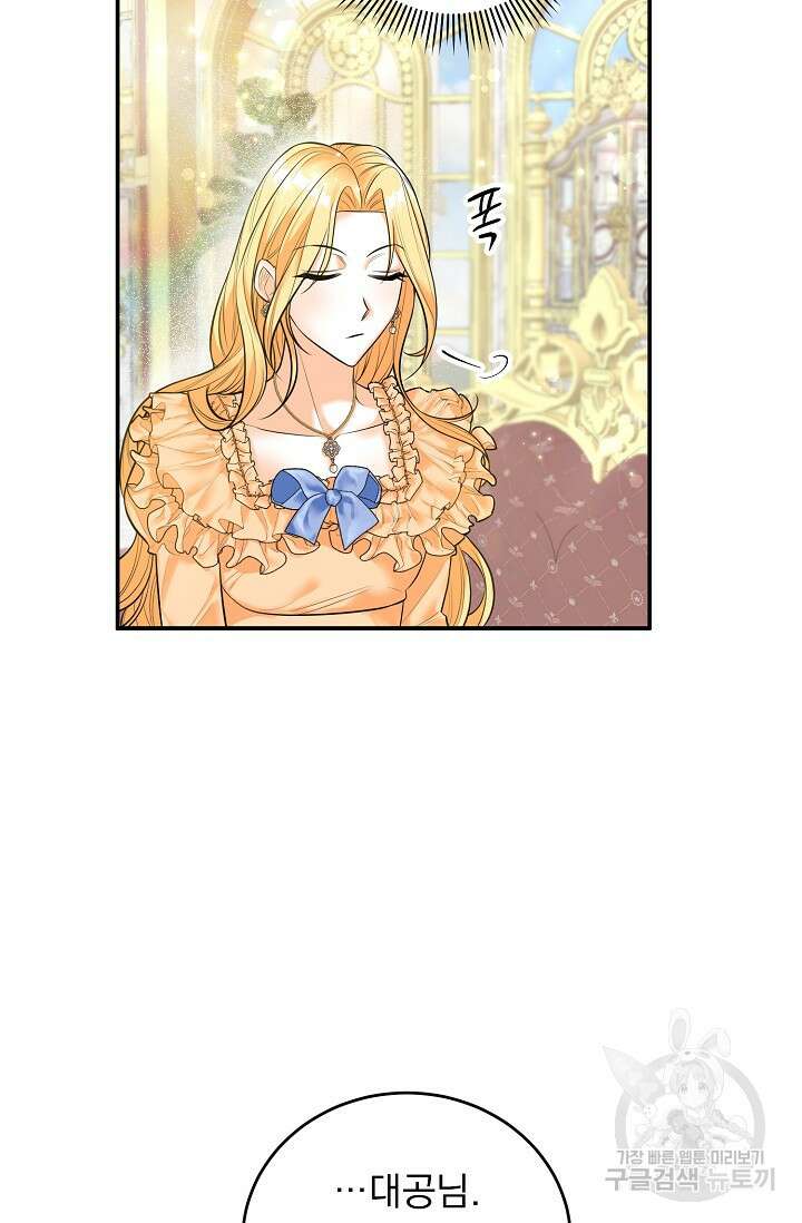 흑막 대공님의 집착은 싫어요 17화 51