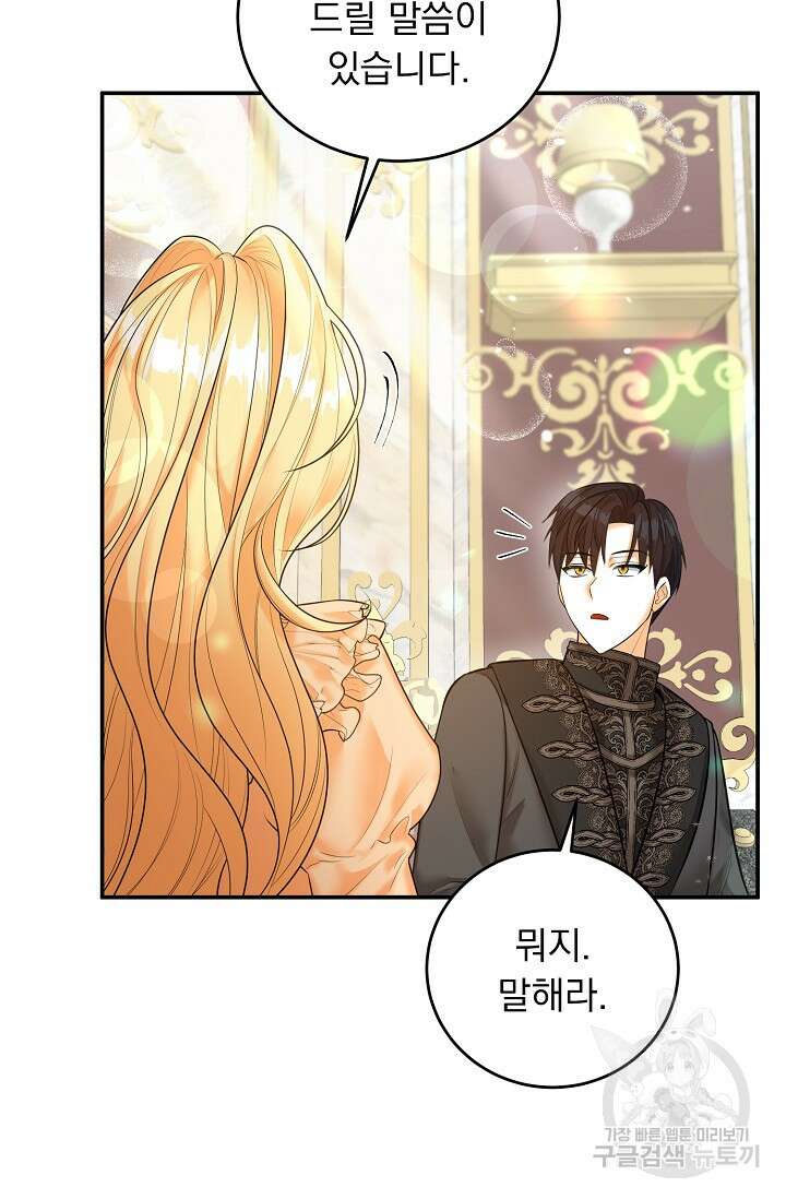 흑막 대공님의 집착은 싫어요 17화 52