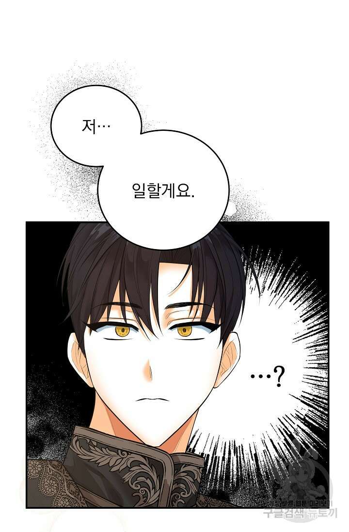 흑막 대공님의 집착은 싫어요 17화 53