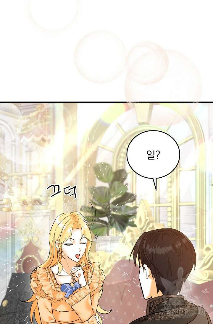 흑막 대공님의 집착은 싫어요 17화 54