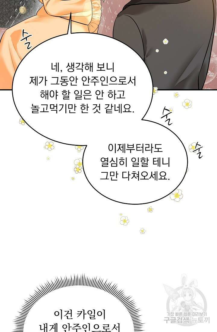 흑막 대공님의 집착은 싫어요 17화 55