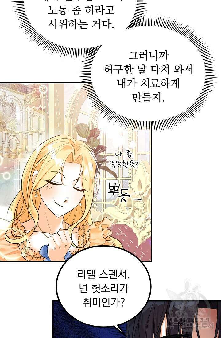 흑막 대공님의 집착은 싫어요 17화 56