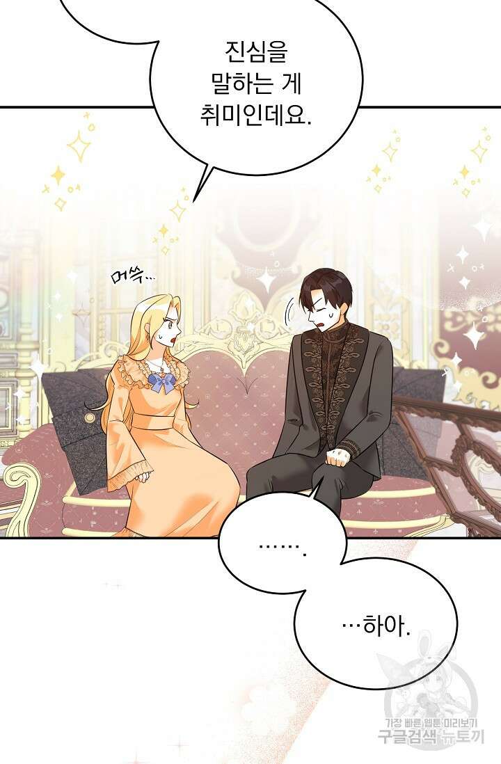 흑막 대공님의 집착은 싫어요 17화 58