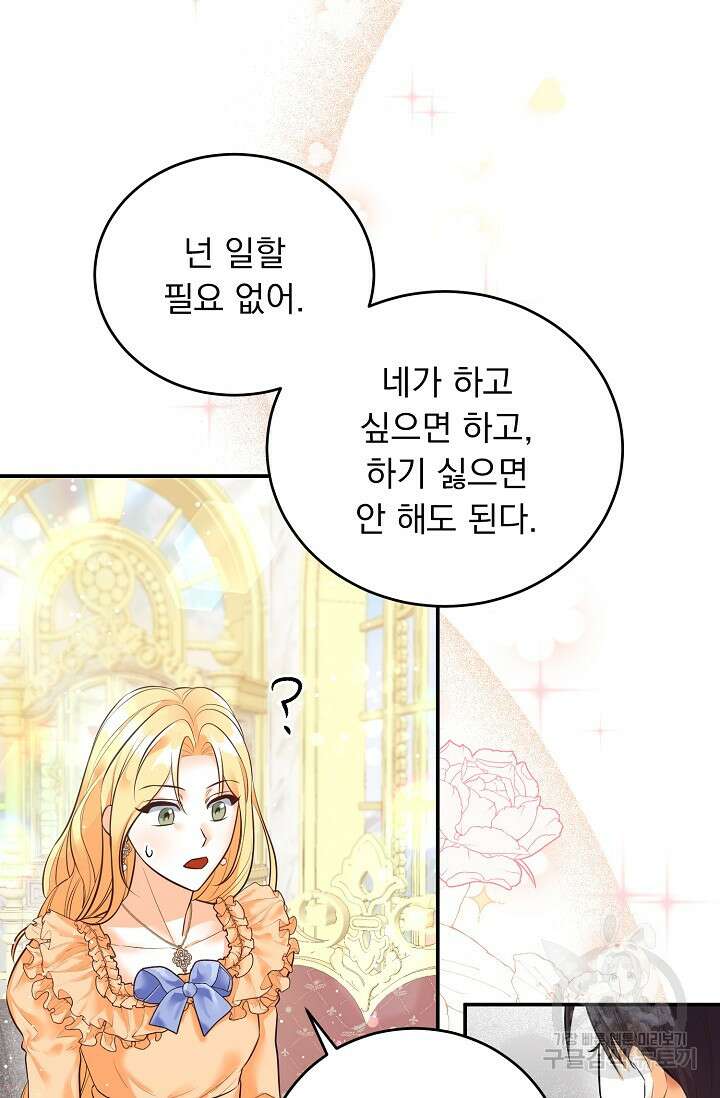 흑막 대공님의 집착은 싫어요 17화 59