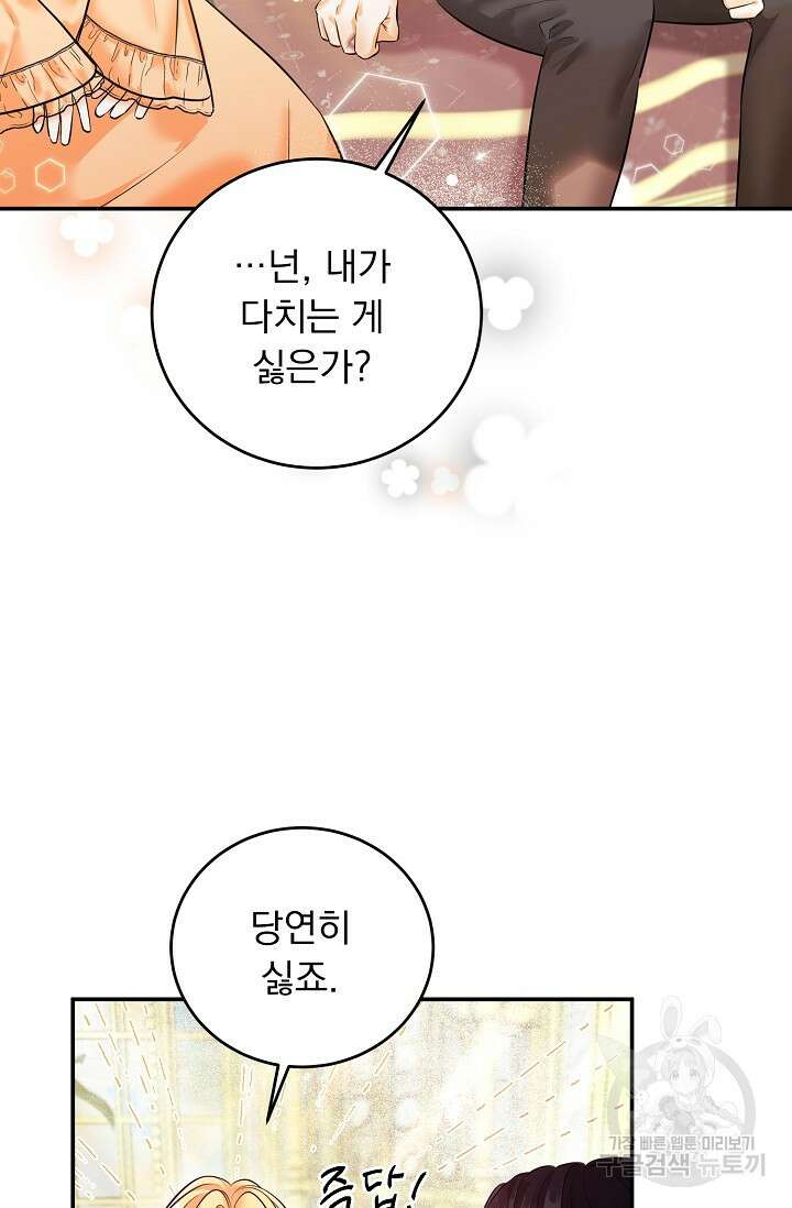 흑막 대공님의 집착은 싫어요 17화 61