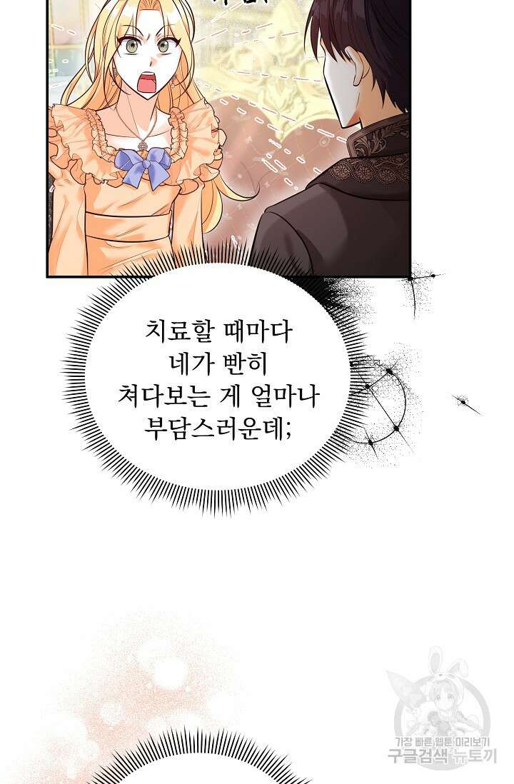 흑막 대공님의 집착은 싫어요 17화 62