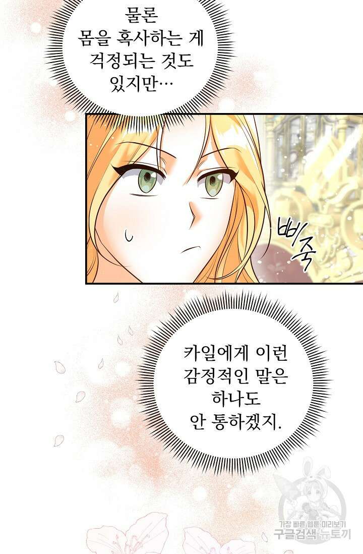 흑막 대공님의 집착은 싫어요 17화 63