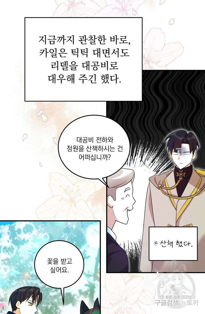 흑막 대공님의 집착은 싫어요 17화 64