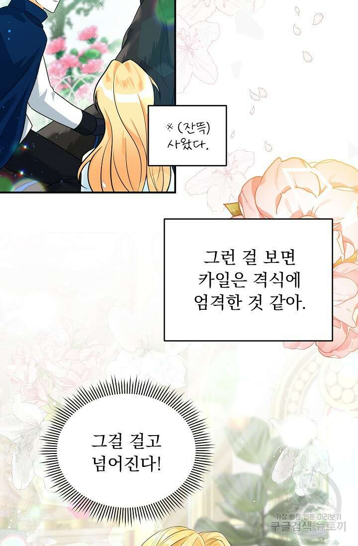 흑막 대공님의 집착은 싫어요 17화 65
