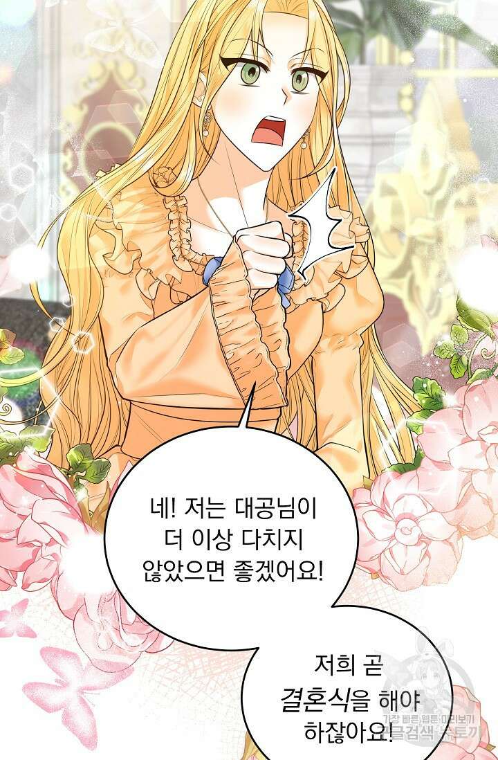 흑막 대공님의 집착은 싫어요 17화 66
