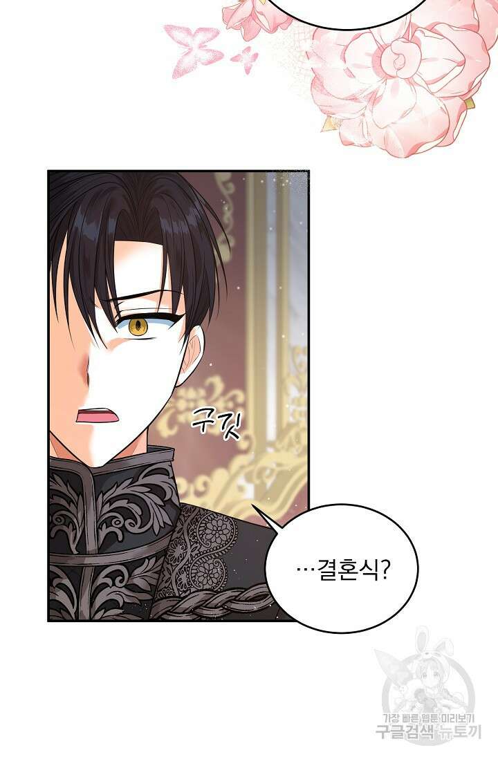 흑막 대공님의 집착은 싫어요 17화 67