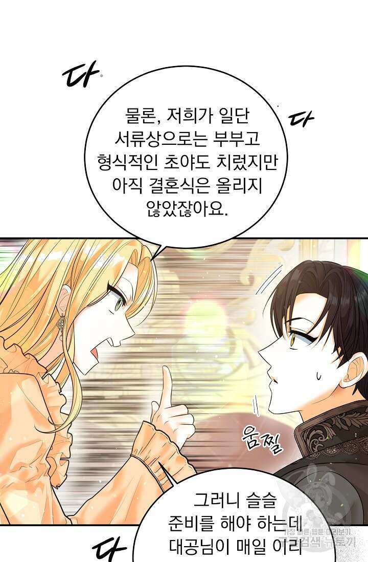 흑막 대공님의 집착은 싫어요 17화 68
