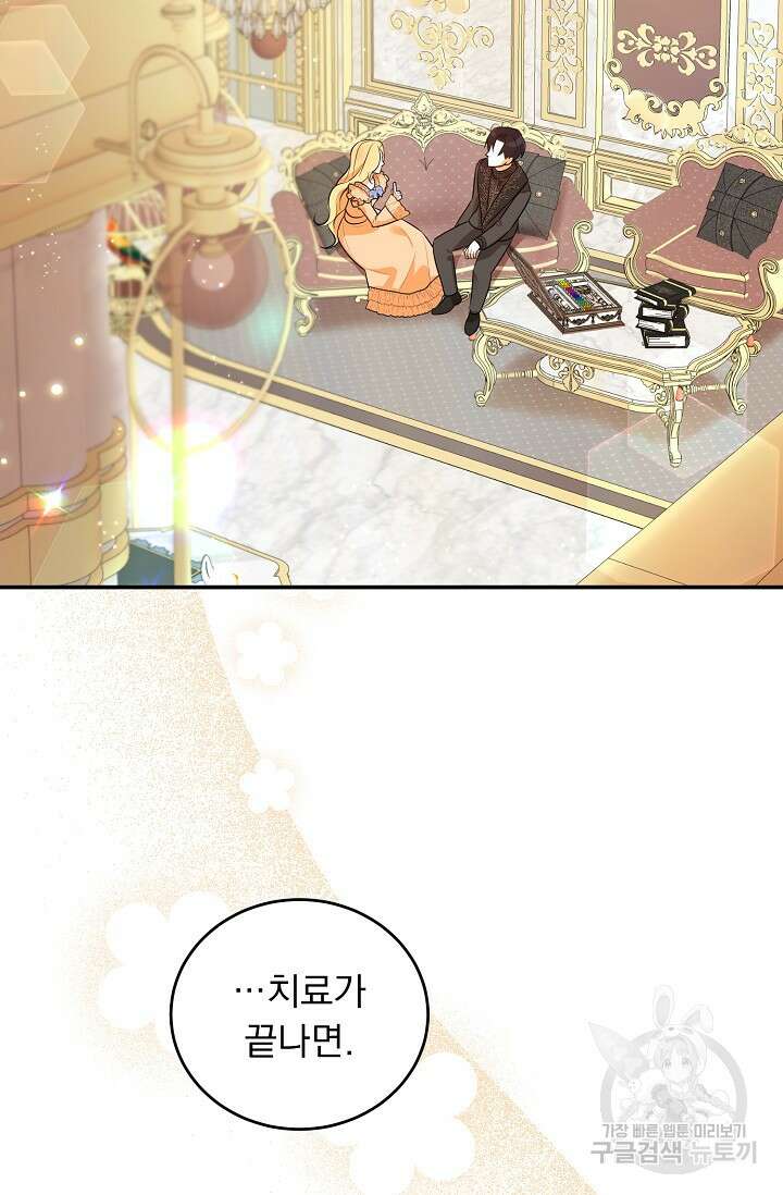 흑막 대공님의 집착은 싫어요 17화 70