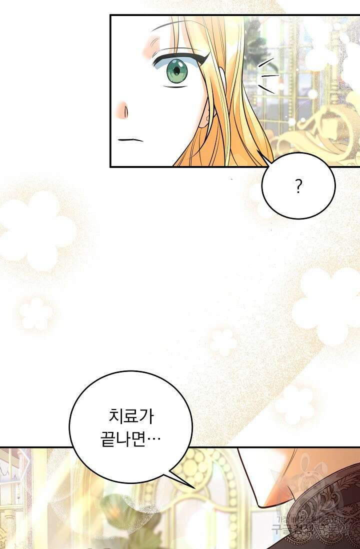 흑막 대공님의 집착은 싫어요 17화 71