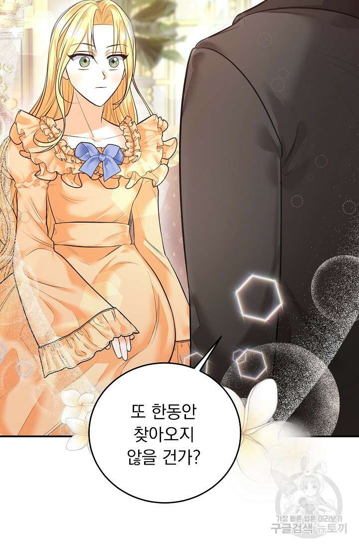 흑막 대공님의 집착은 싫어요 17화 72