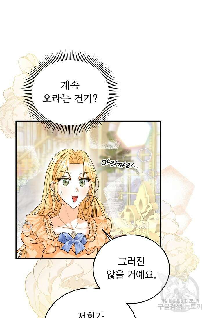 흑막 대공님의 집착은 싫어요 17화 73