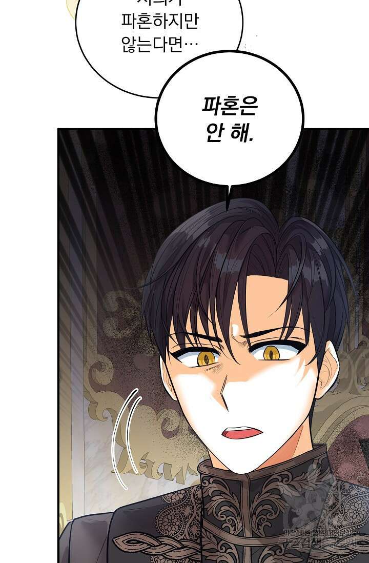 흑막 대공님의 집착은 싫어요 17화 74