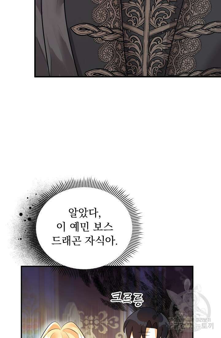 흑막 대공님의 집착은 싫어요 17화 75