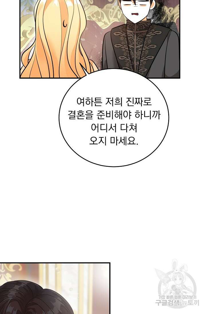흑막 대공님의 집착은 싫어요 17화 76