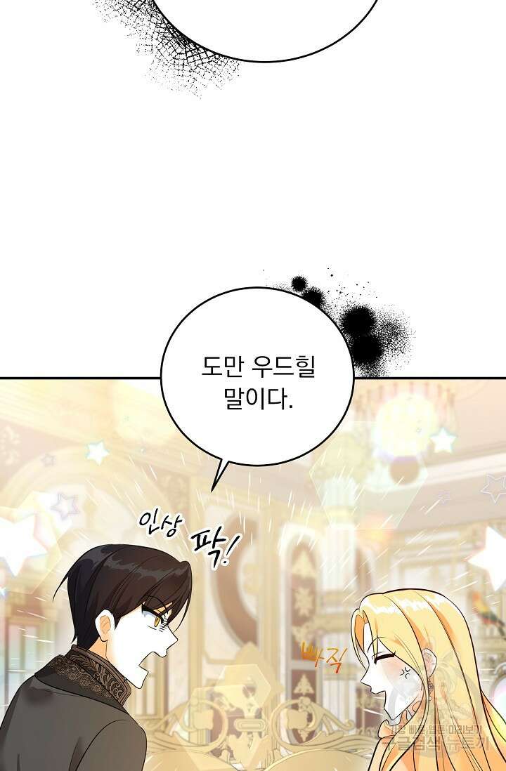 흑막 대공님의 집착은 싫어요 17화 78