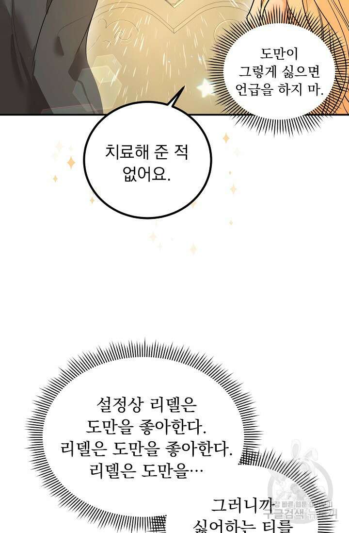 흑막 대공님의 집착은 싫어요 17화 79
