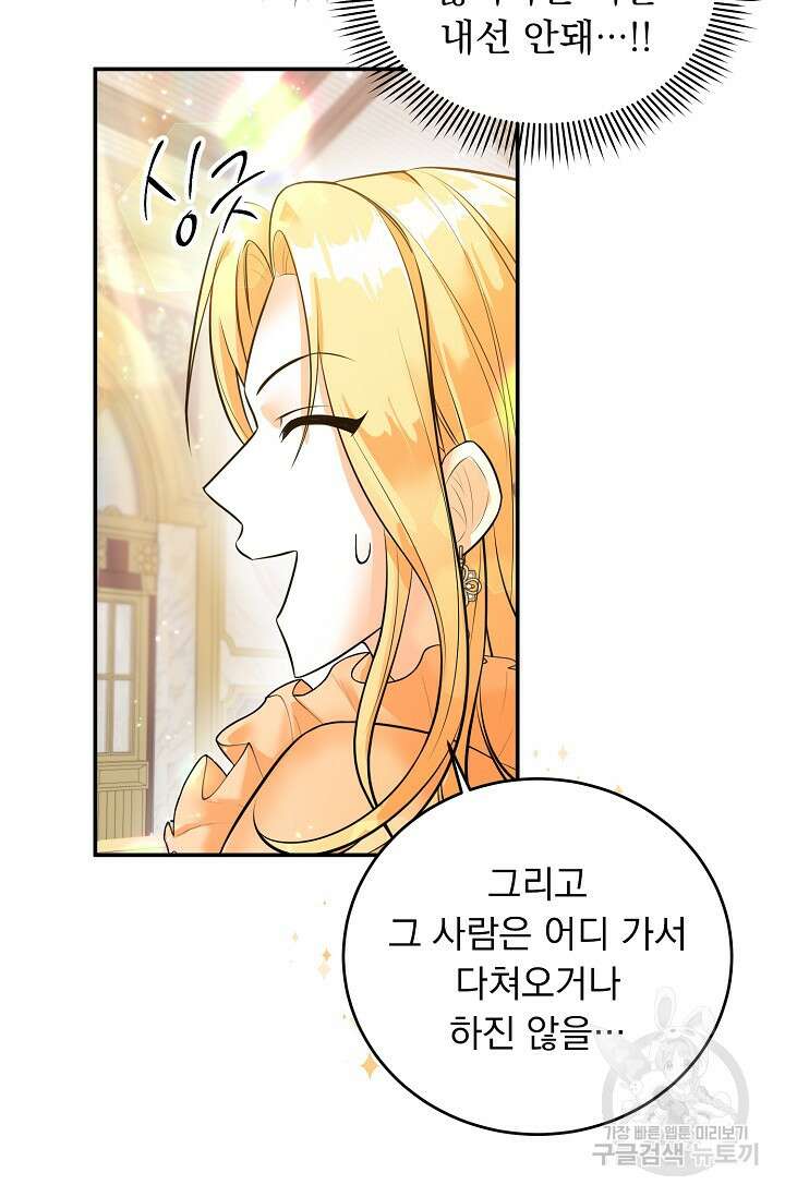 흑막 대공님의 집착은 싫어요 17화 80