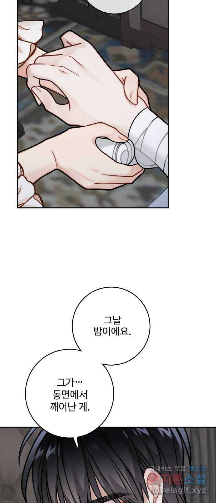 마녀와 용의 신혼일기 120화 6