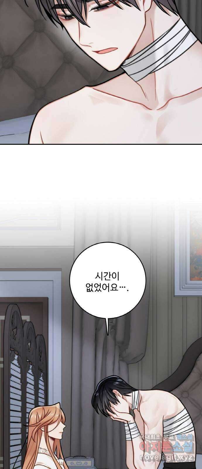 마녀와 용의 신혼일기 120화 7
