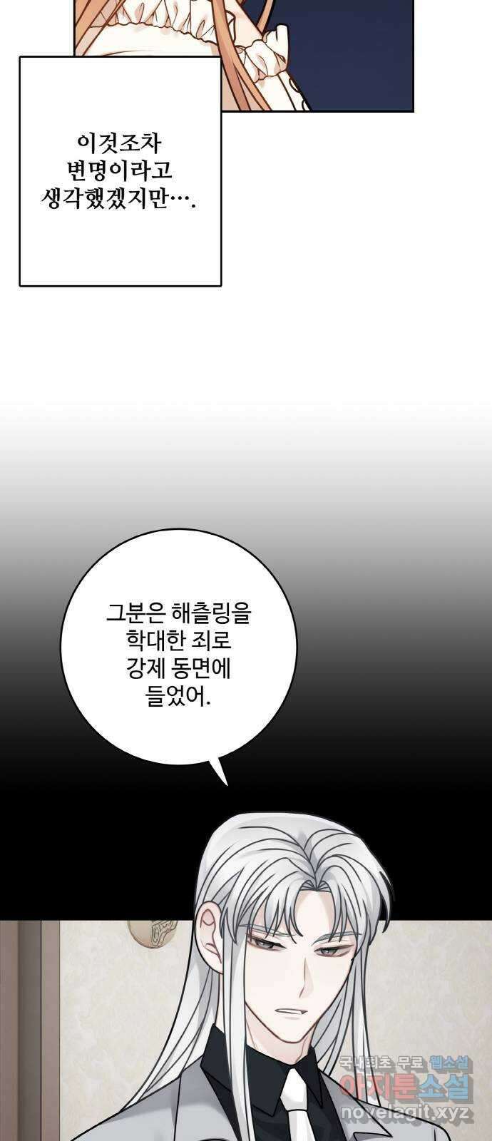 마녀와 용의 신혼일기 120화 9