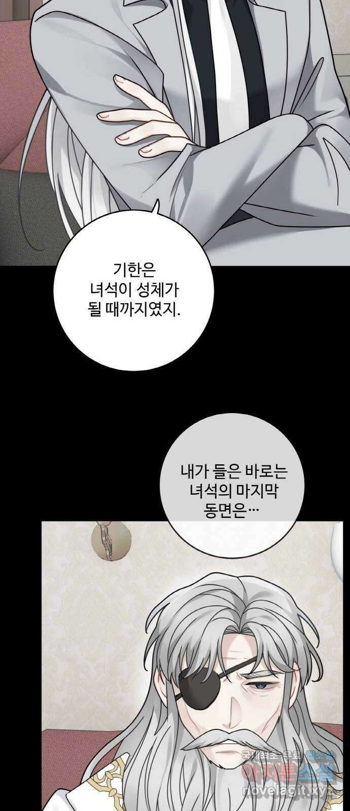 마녀와 용의 신혼일기 120화 10