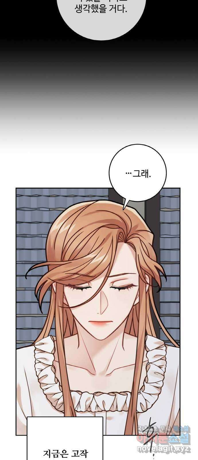 마녀와 용의 신혼일기 120화 12