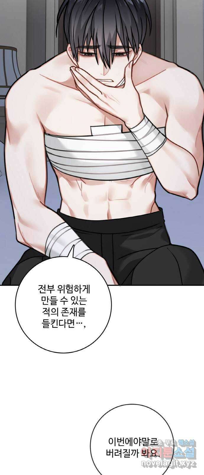 마녀와 용의 신혼일기 120화 15