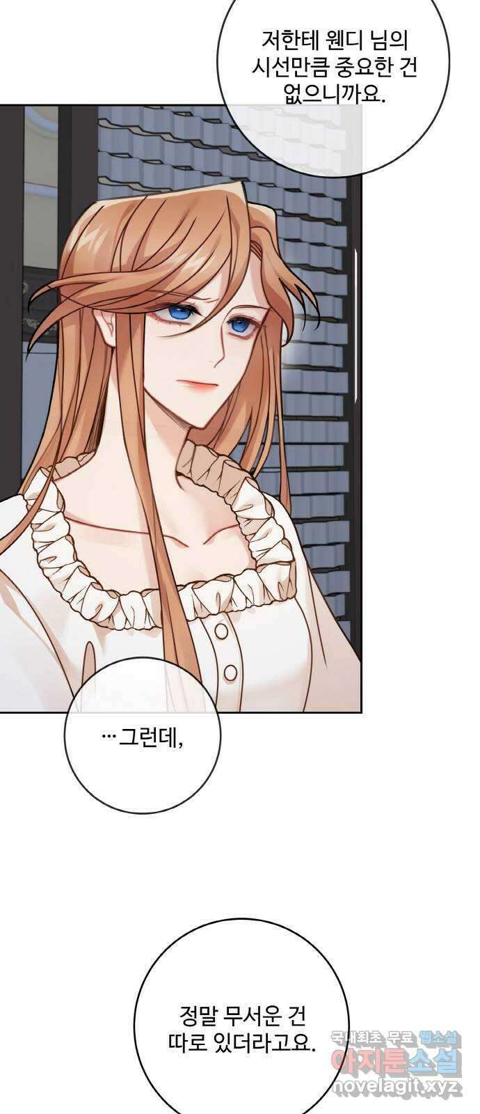 마녀와 용의 신혼일기 120화 18
