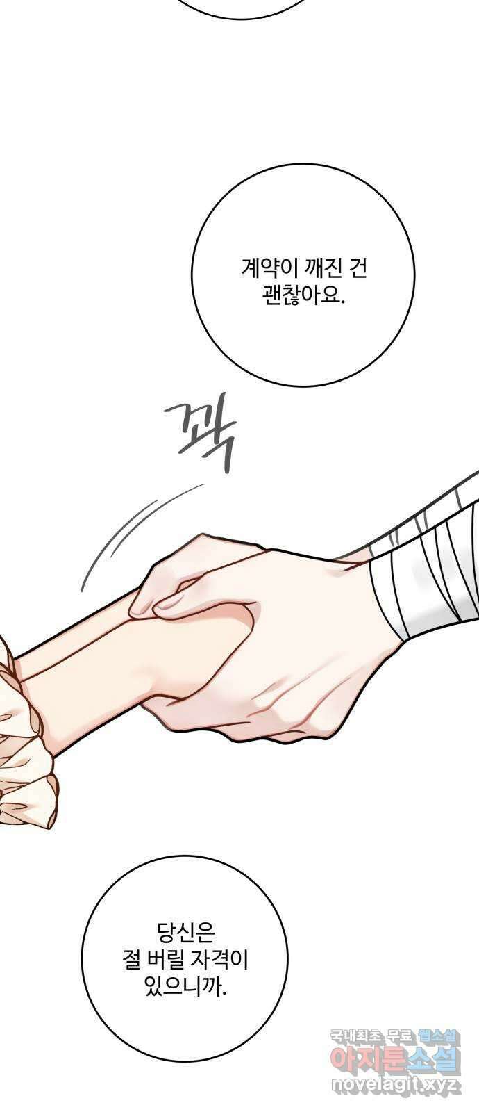 마녀와 용의 신혼일기 120화 19