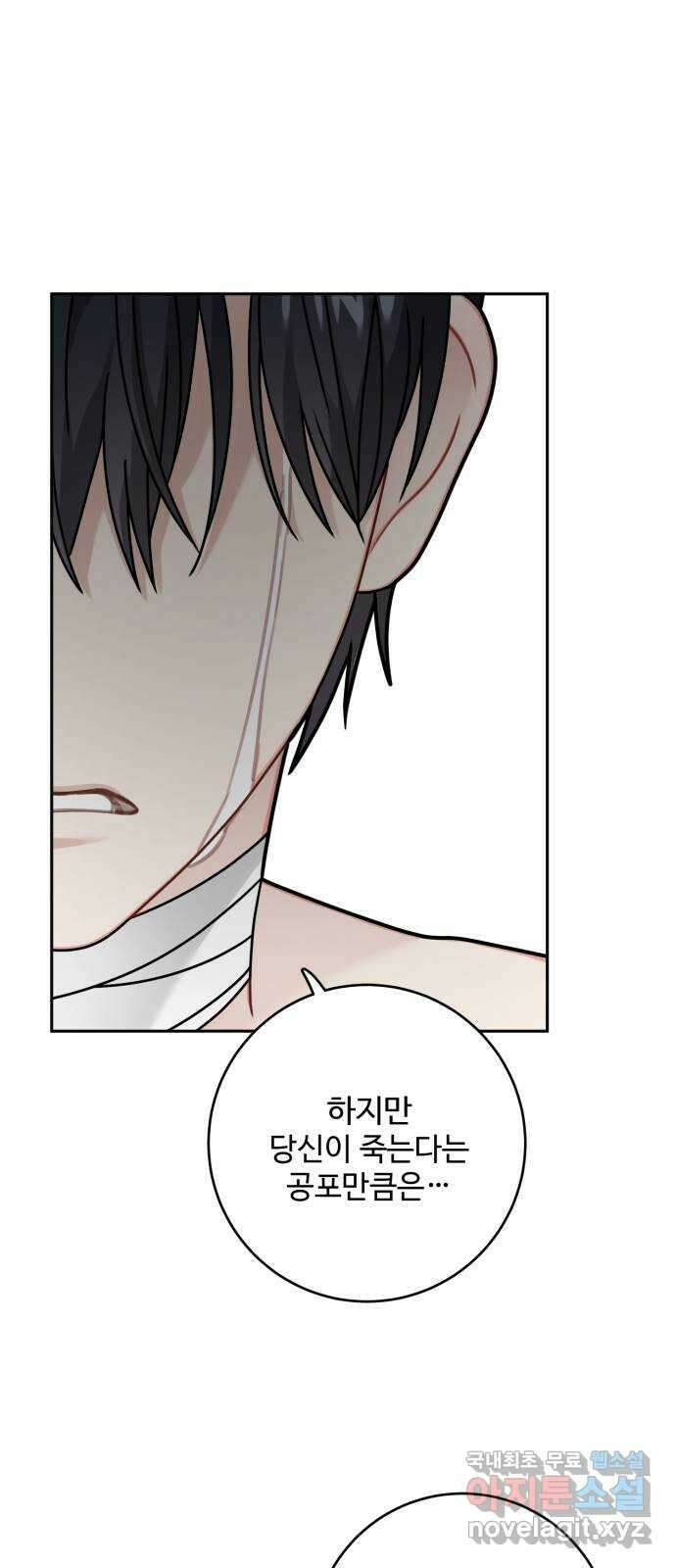 마녀와 용의 신혼일기 120화 20