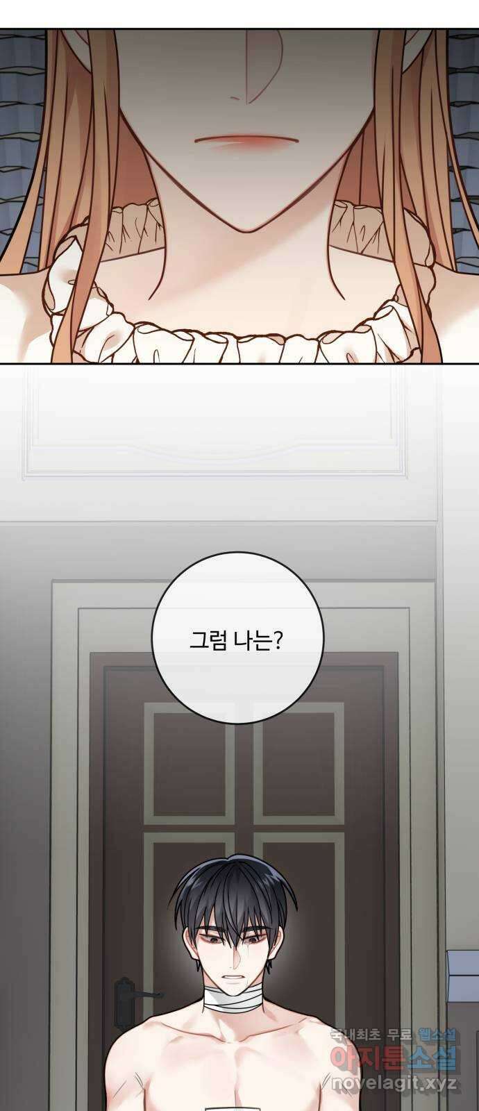 마녀와 용의 신혼일기 120화 22
