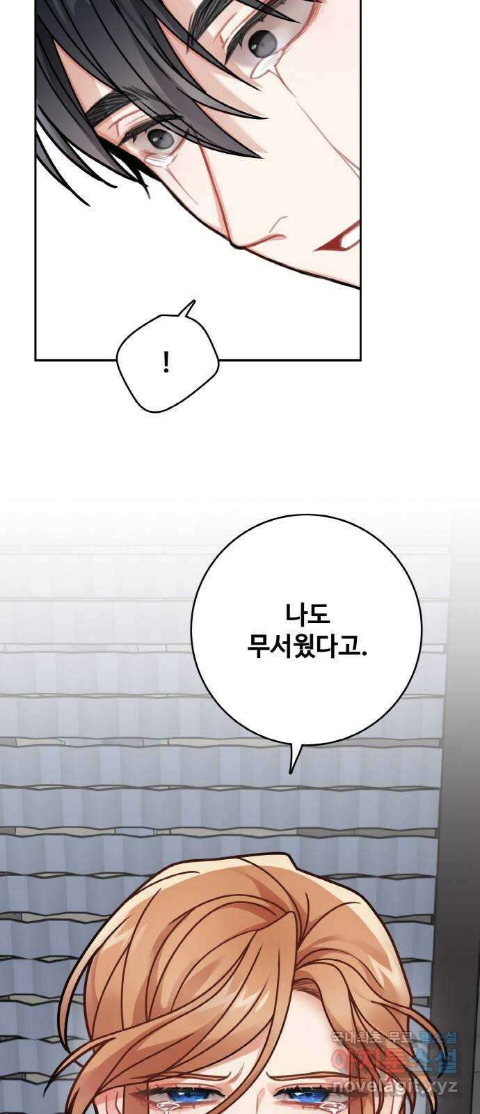 마녀와 용의 신혼일기 120화 24