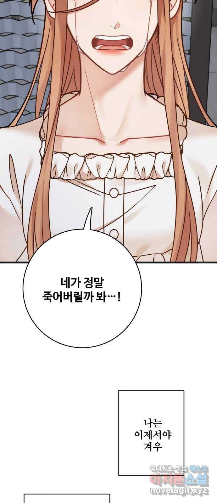 마녀와 용의 신혼일기 120화 25