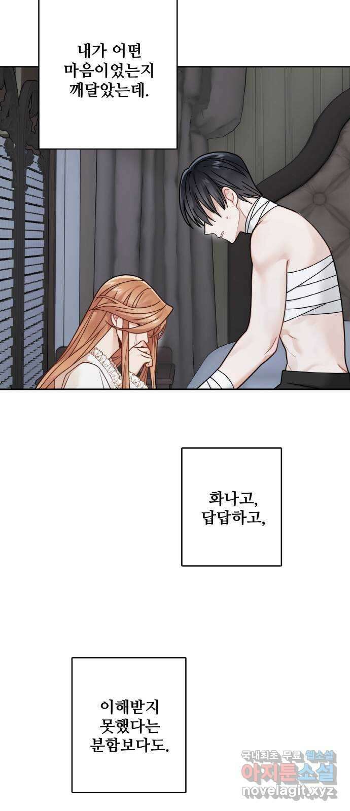 마녀와 용의 신혼일기 120화 26