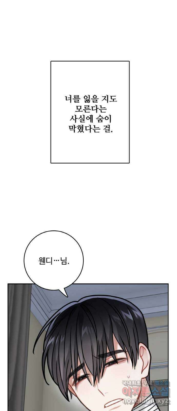 마녀와 용의 신혼일기 120화 27